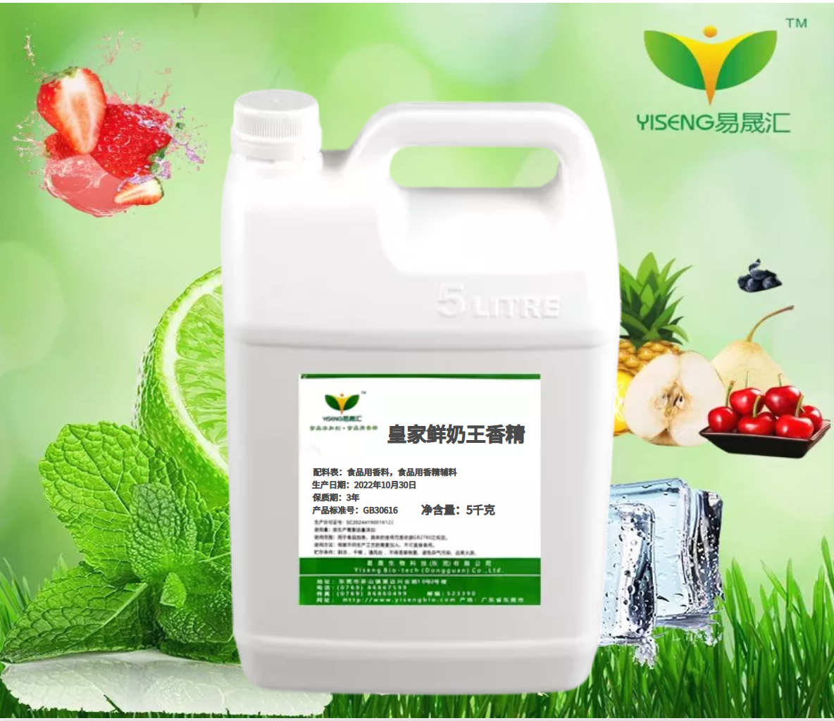 皇家鲜奶王香精