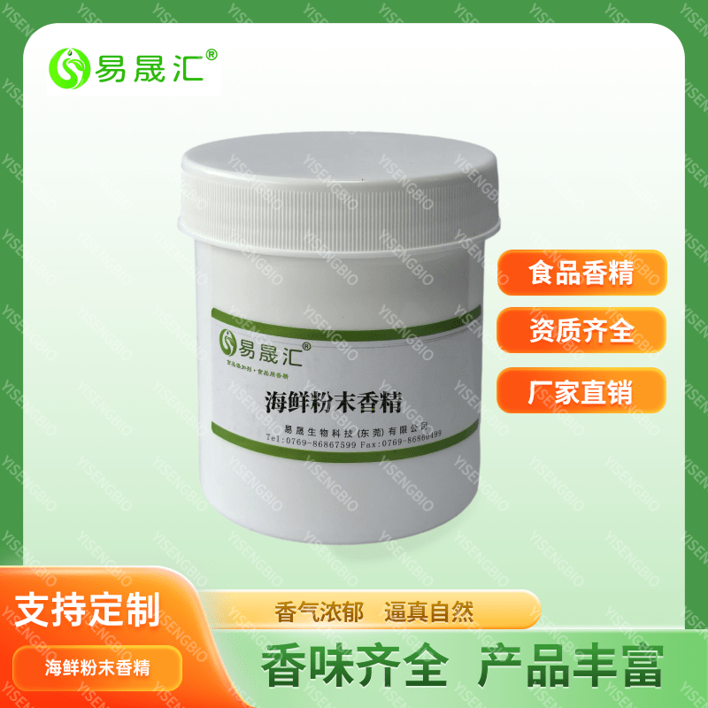 易晟汇 海鲜味香精
