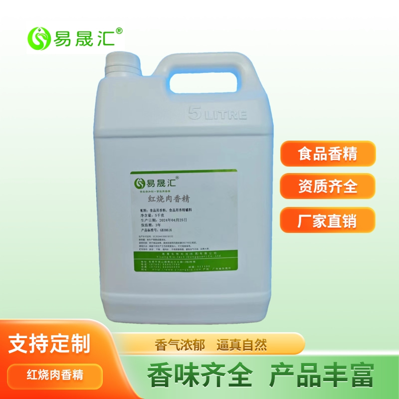 易晟汇  红烧肉香精