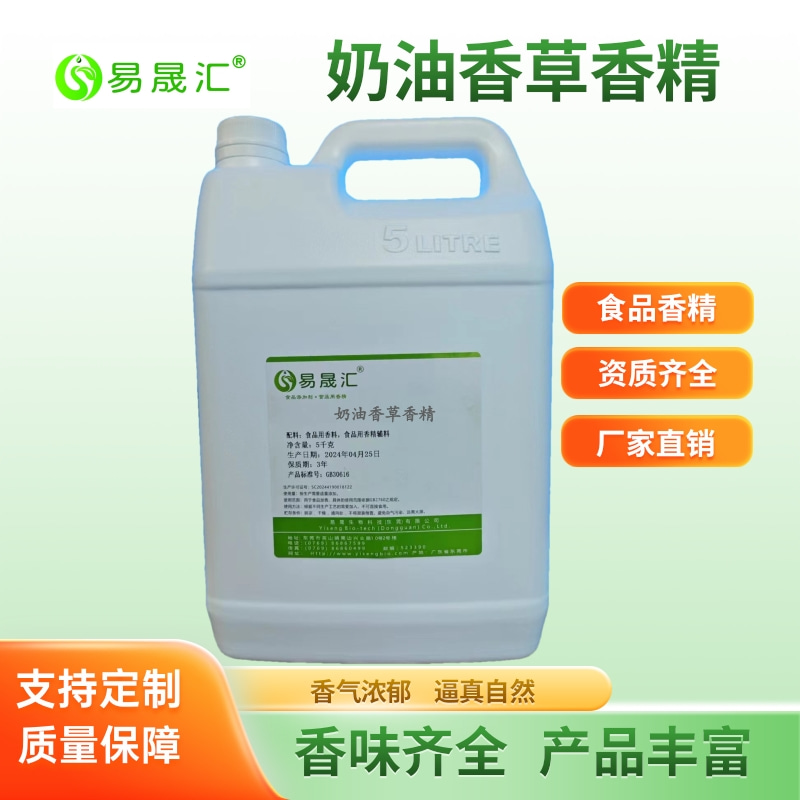 易晟汇 奶油香草香精