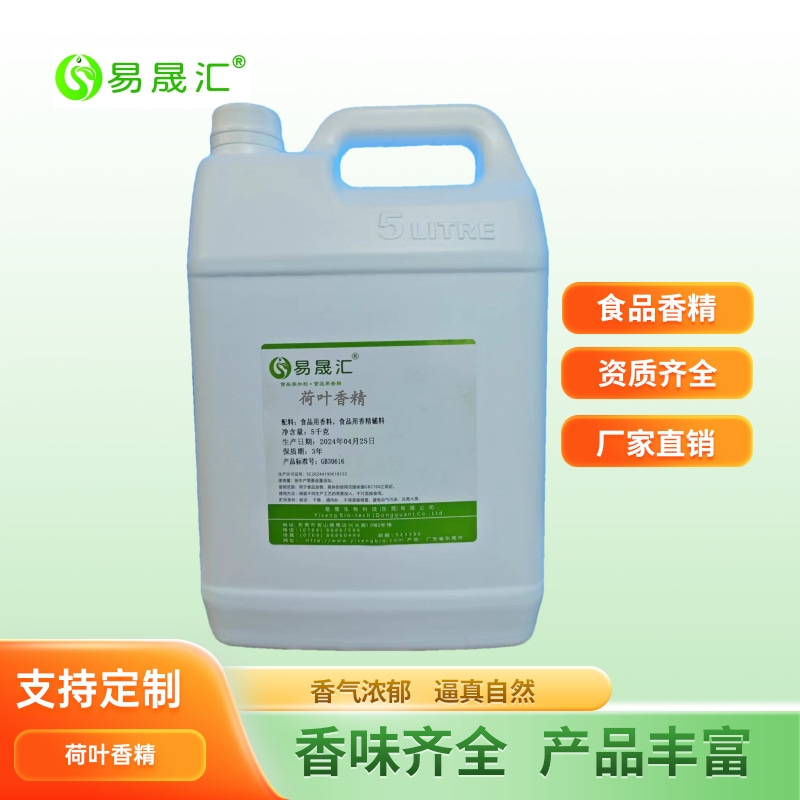易晟汇 荷叶香精