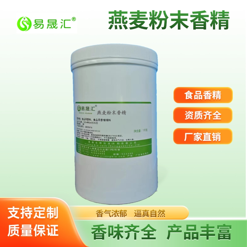 易晟汇   燕麦粉末香精
