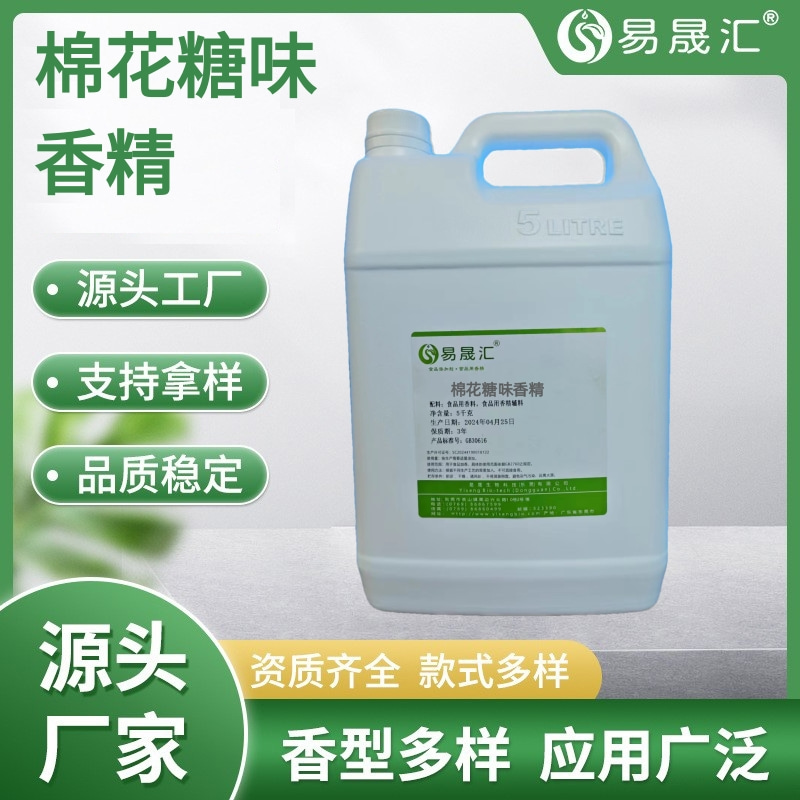 易晟汇 棉花糖味香精