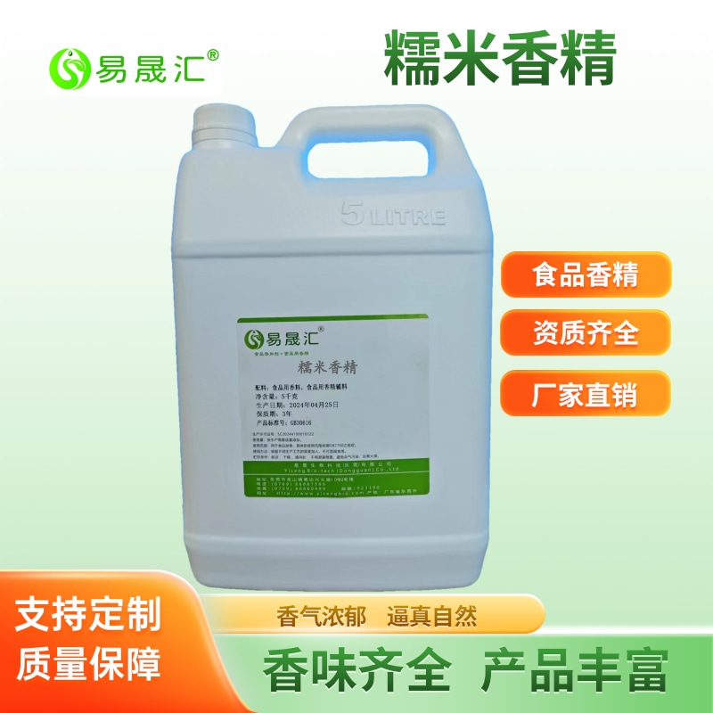 易晟汇 糯米香精