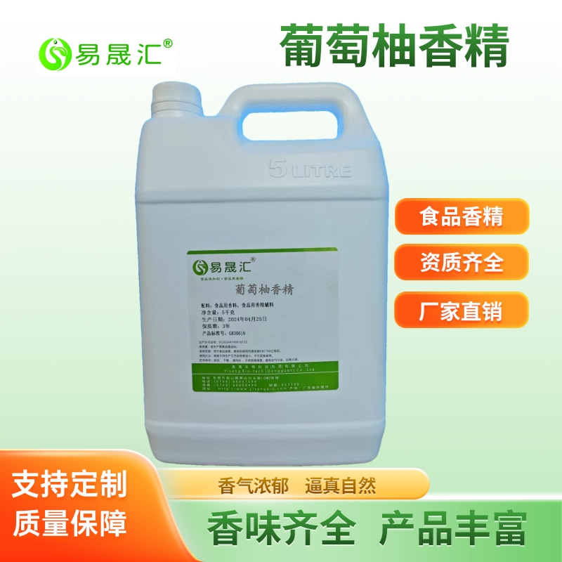 易晟汇   葡萄柚香精