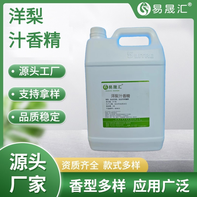 易晟汇   洋梨香精