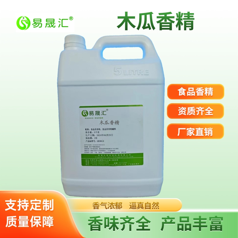 易晟汇  木瓜香精