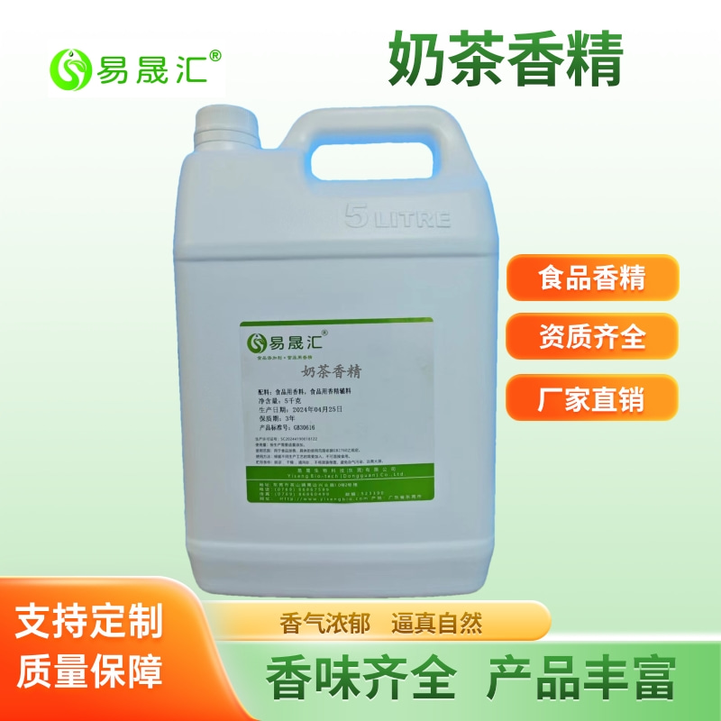 易晟汇   奶茶香精