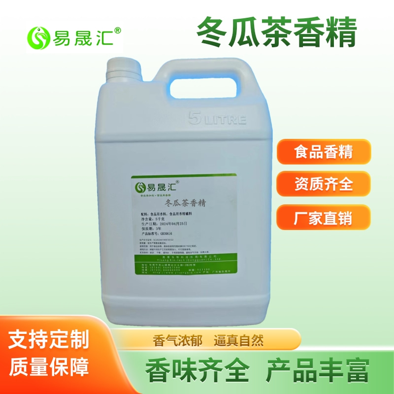 易晟汇 冬瓜茶香精