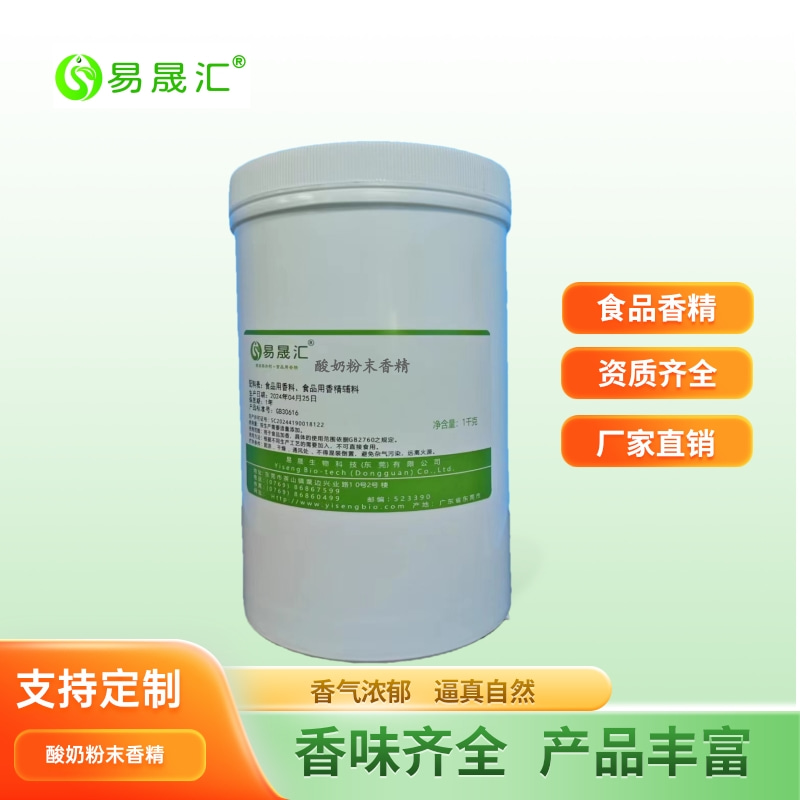 易晟汇  酸奶味粉末香精