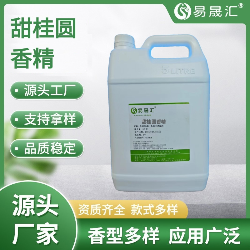 易晟汇   甜桂圆香精