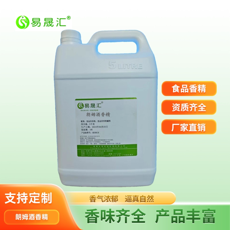易晟汇  朗姆酒香精