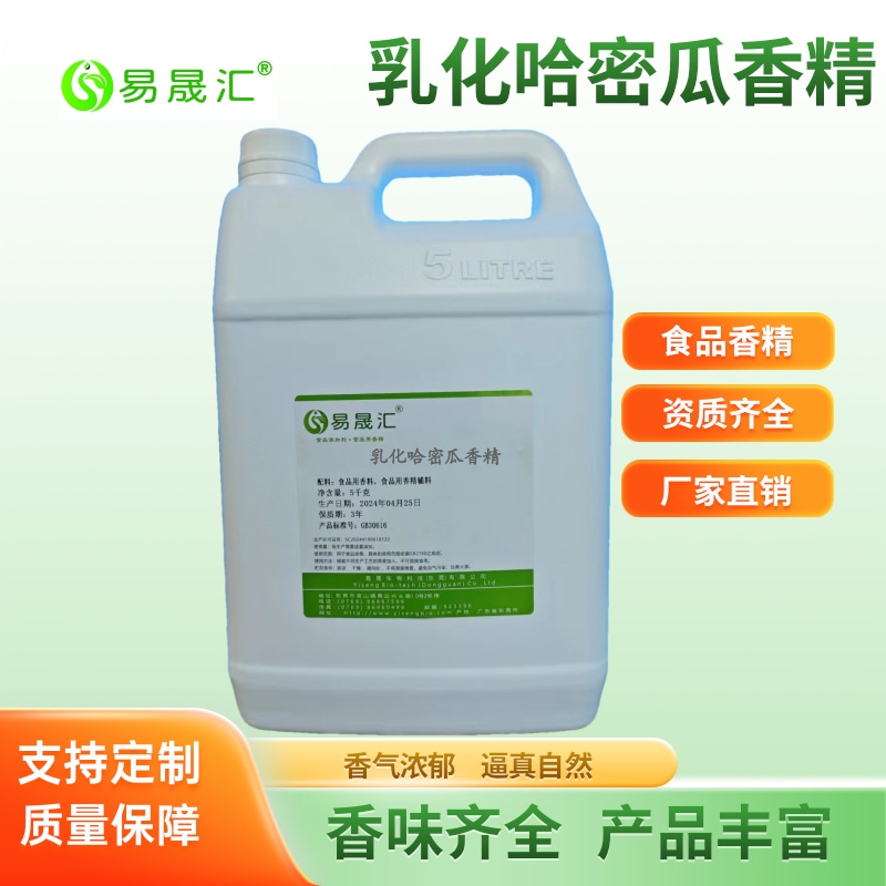 易晟汇  乳化哈密瓜香精