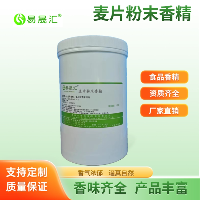 易晟汇  麦片粉末香精