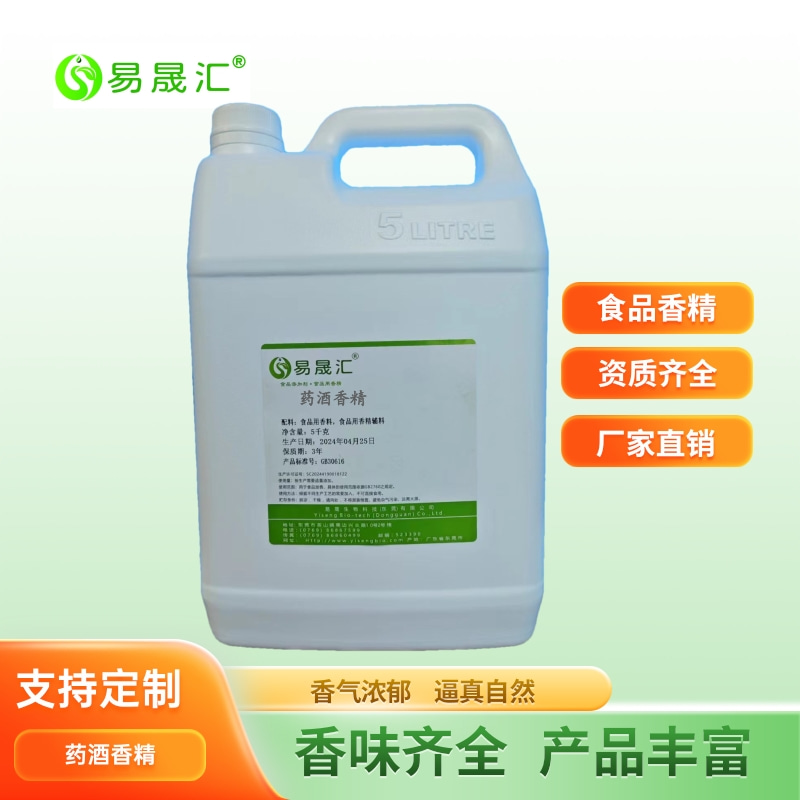 易晟汇 药酒香精