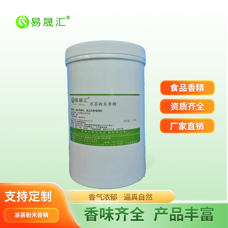 易晟汇 凉茶粉末香精