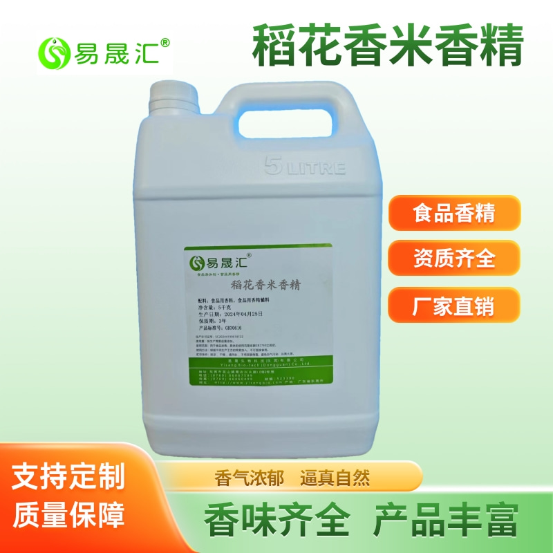 易晟汇 稻花香米香精