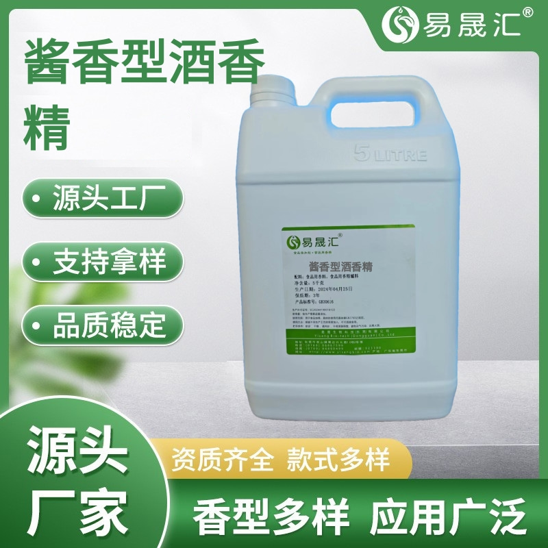 易晟汇  酱香型酒香精