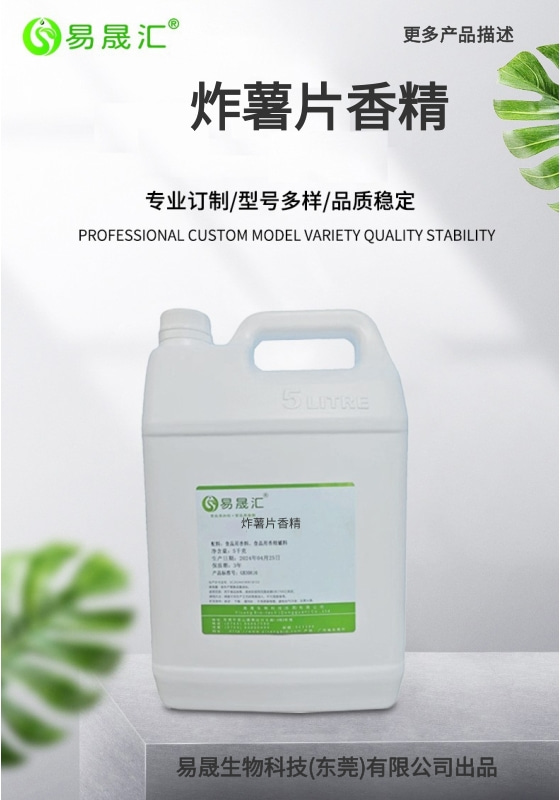 易晟汇  炸薯片香精 薯片油香精 薯片香精