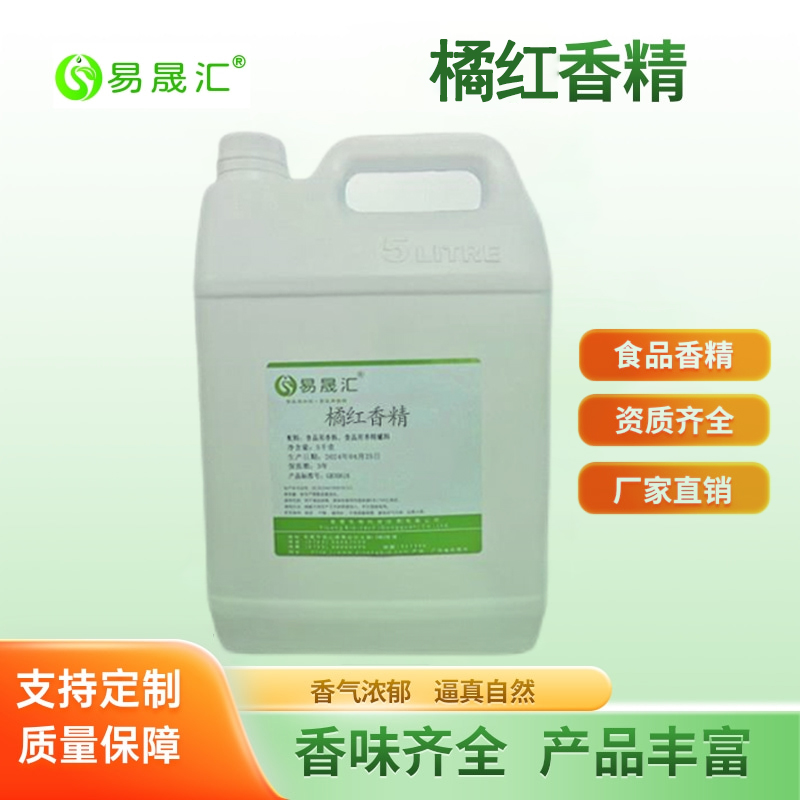 易晟汇 橘红香精