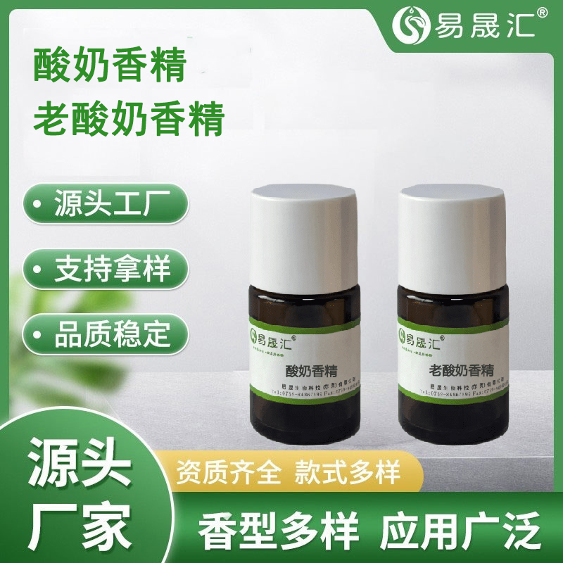 易晟汇 酸奶粉末香精
