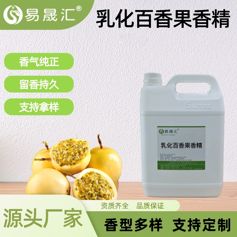 乳化百香果香精 鱼饵料饮料增香添加