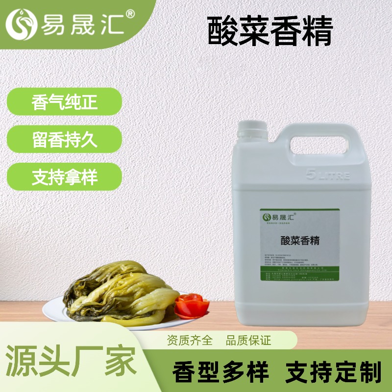 酸菜香精