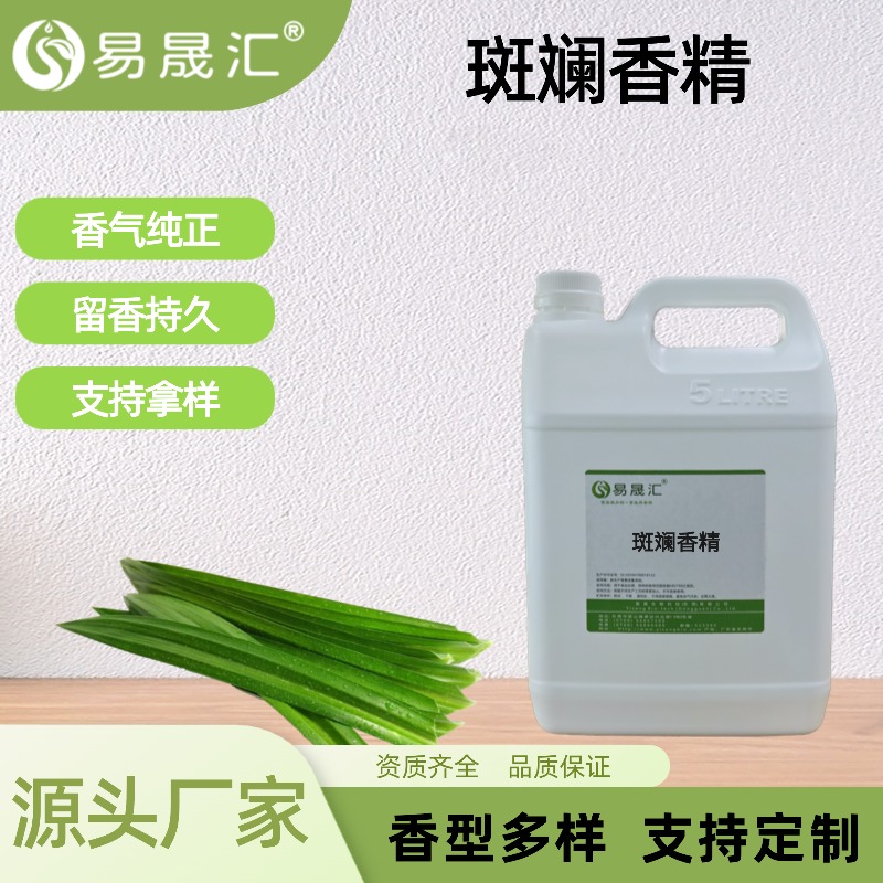斑斓香兰叶香精