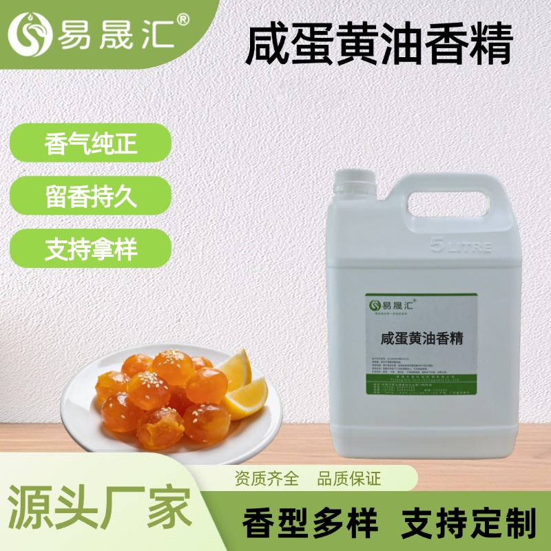 咸蛋黄油香精