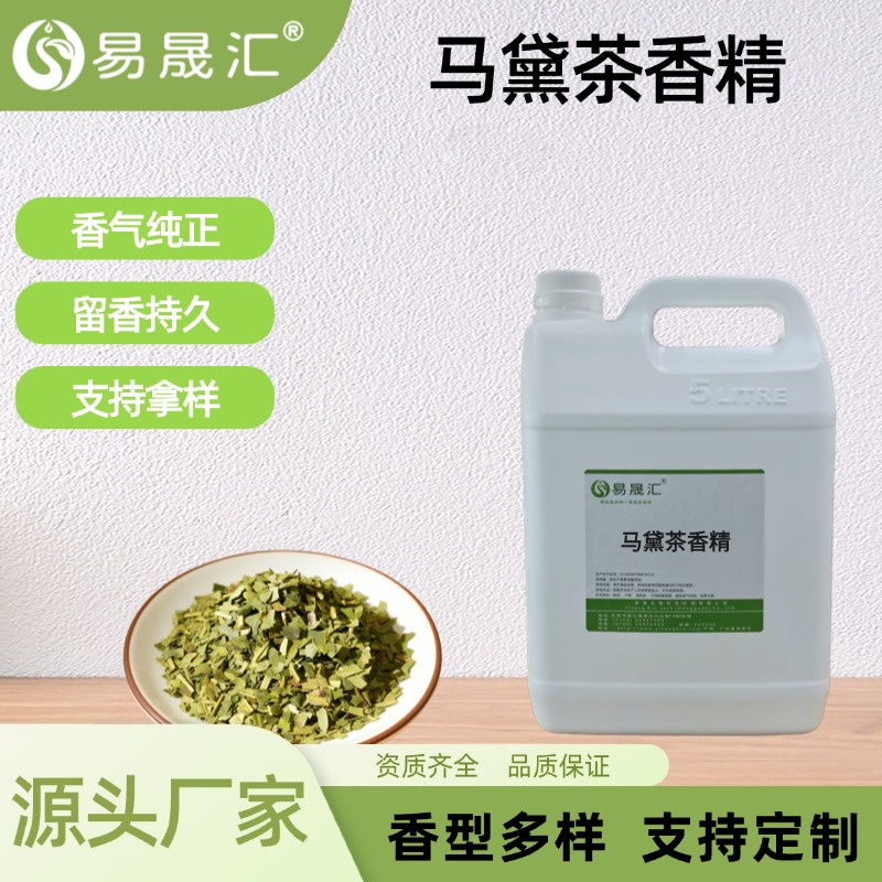 马黛茶香精