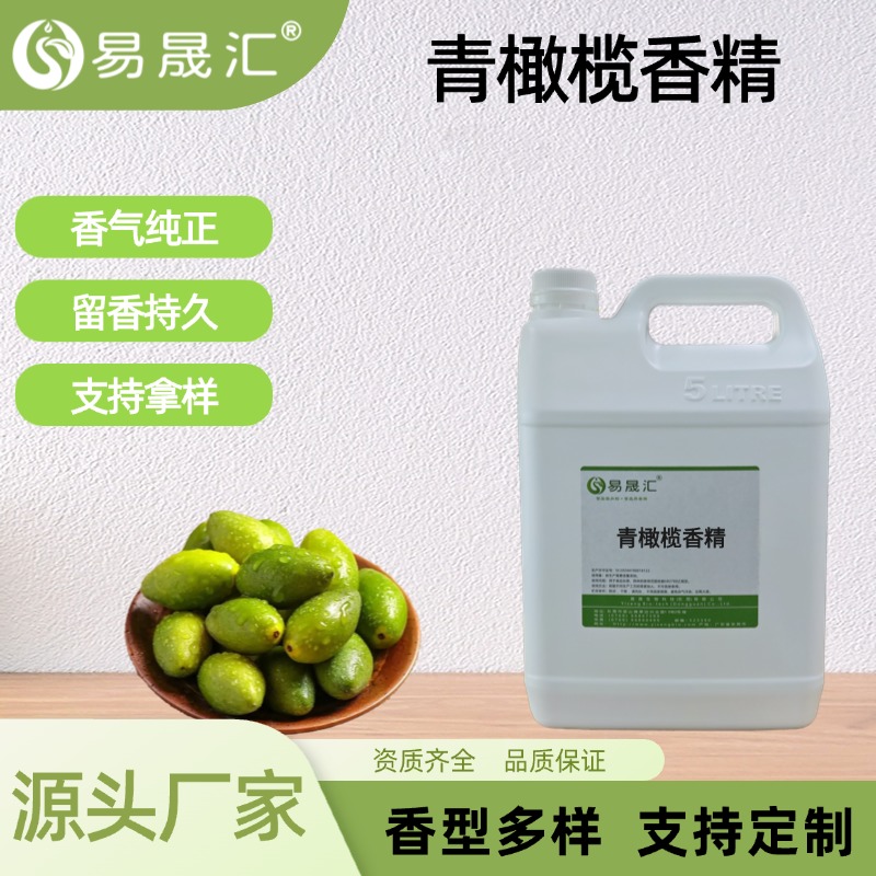 青橄榄香精