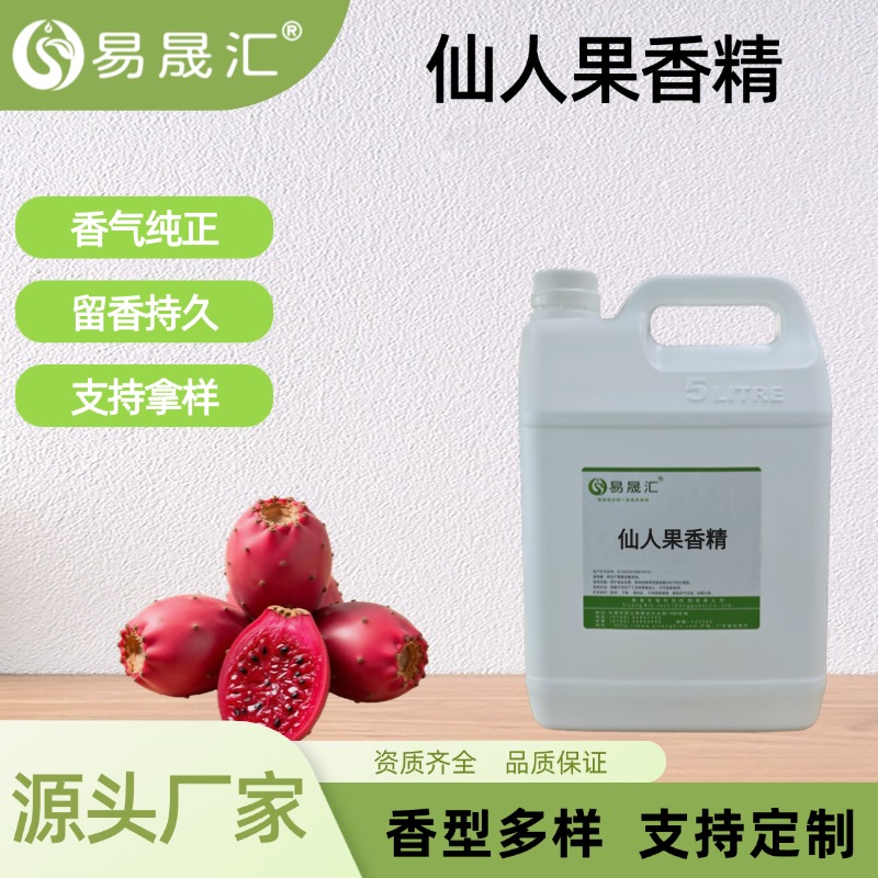 仙人果香精