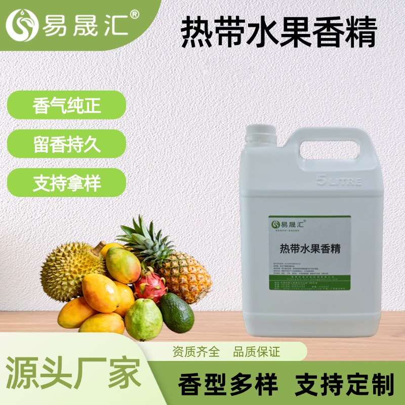 热带水果香精