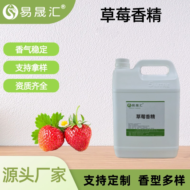 草莓香精