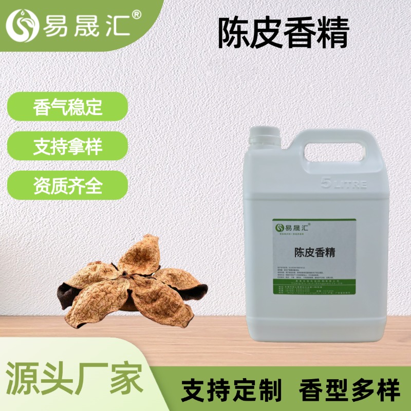 陈皮香精