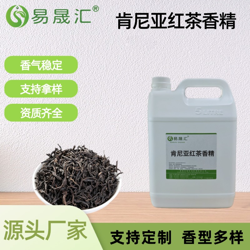 肯尼亚红茶香精