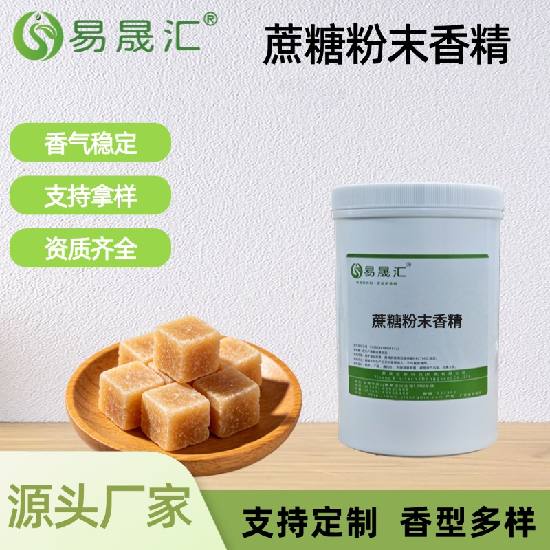 蔗糖粉末香精