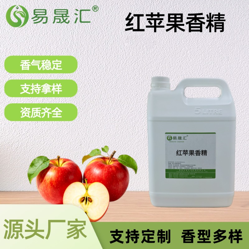 红苹果香精