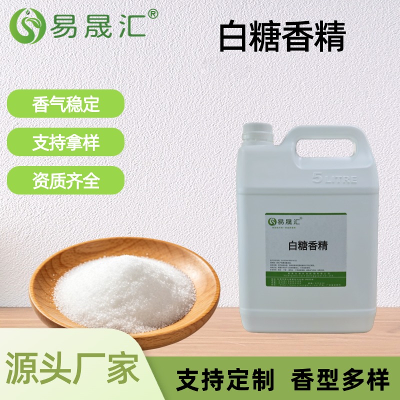 白糖香精