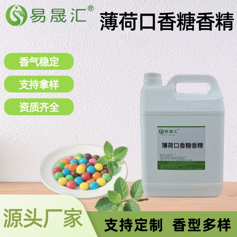 薄荷口香糖香精