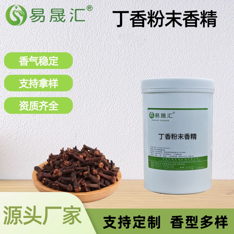 丁香粉末香精