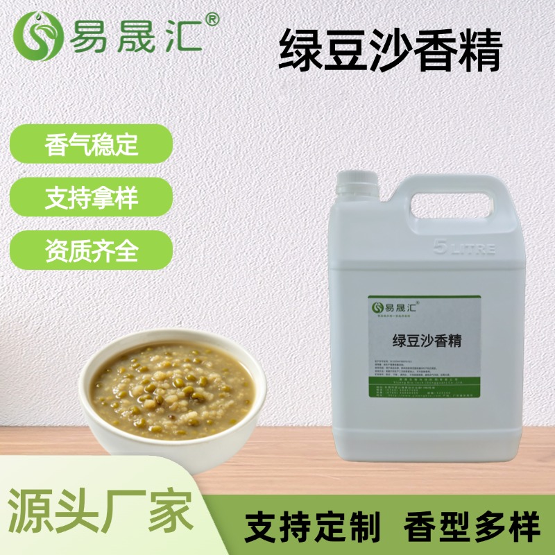 绿豆沙香精