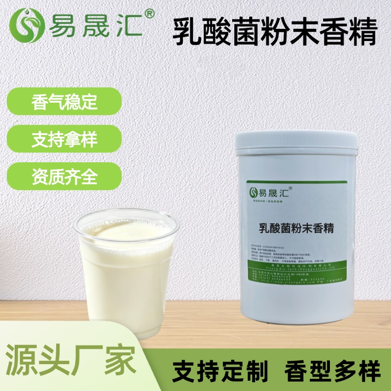 乳酸菌粉末香精