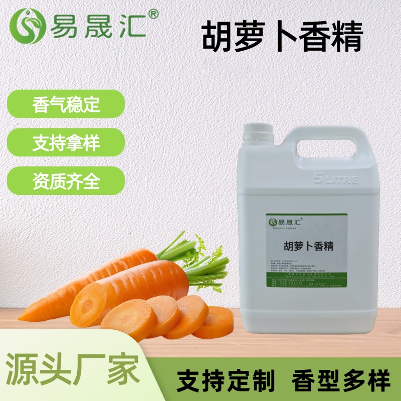 胡萝卜香精
