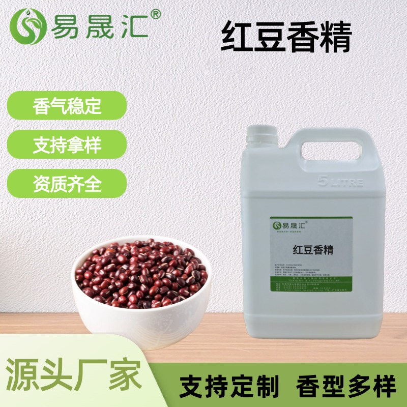 红豆香精