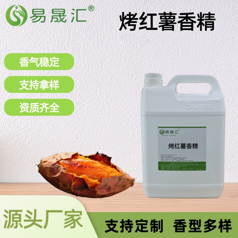 烤红薯香精