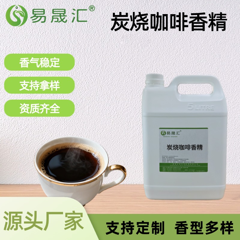 炭烧咖啡香精