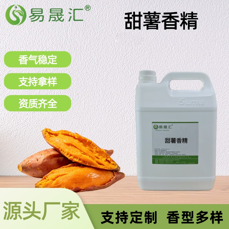 甜薯香精