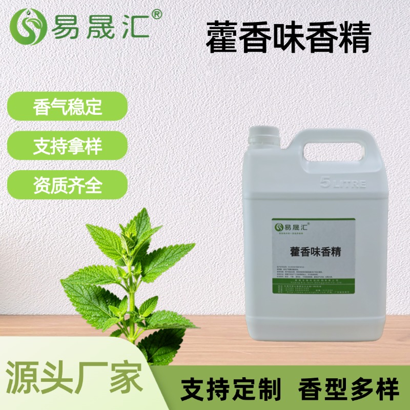 藿香味香精