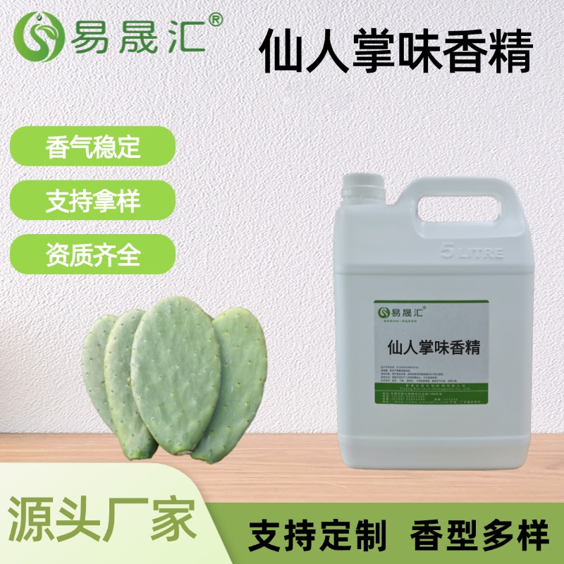仙人掌味香精